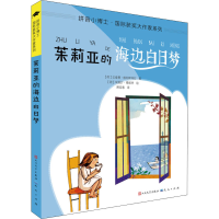 醉染图书茱莉亚的海边白日梦9787501615285
