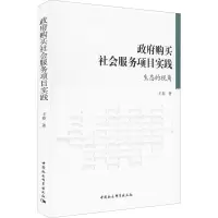 醉染图书购买社会服务项目实践 生态的视角9787520397346