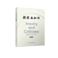 醉染图书探索与批评(第6辑)9787569054736