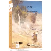 醉染图书丛林 澳大利亚内陆文明之旅9787108068422