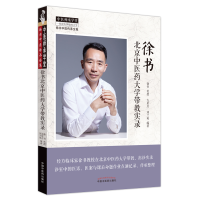 醉染图书徐书北京医大学带教实录9787513276467