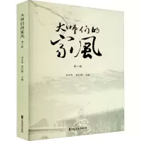 醉染图书大师们的家风 第2辑9787520507516