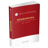 醉染图书政务流程分析与优化9787568084949