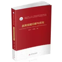 醉染图书政务流程分析与优化9787568084949