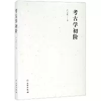 醉染图书考古学初阶9787501058594