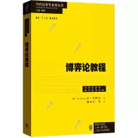 醉染图书博弈论教程9787543225