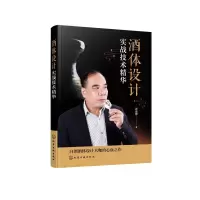 醉染图书酒体设计实战技术精华97871269