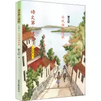 醉染图书语文第二课堂 9年级下 让风朗诵诗歌9787547436189