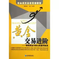 醉染图书黄金交易进阶9787509617458