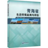 醉染图书青海省生态环境监测与评估9787502975807