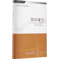 醉染图书设计速写9787560392653