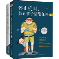 醉染图书停止吼叫,教育孩子请别任(1-2)9787569806717