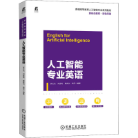 醉染图书人工智能专业英语9787111709664