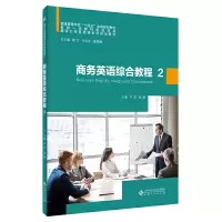 醉染图书商务英语综合教程 29787566424266