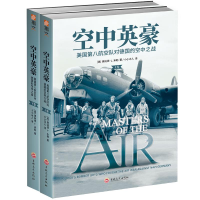 醉染图书空中英豪:美国第八航空队对德国的空中之战9787547259559