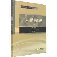 醉染图书大学物理(下册)(第2版)9787517035084
