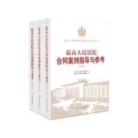 醉染图书合同案例指导与参考(第二版)9787510929137