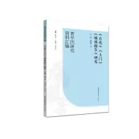 醉染图书《白夜》《土门》《病相报告》研究9787569527315
