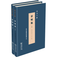 醉染图书景璧集(全2册)9787100201728