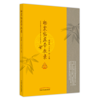 醉染图书杨震临床带教录9787513273060