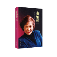 醉染图书秦怡传9787511556141