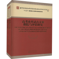 醉染图书高改革点方案跟踪与评估研究9787521826852