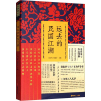醉染图书远去的民国江湖9787520513715