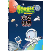 醉染图书太空探索9787541768828