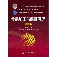 醉染图书食品加工与保藏原理 第3版9787122218926