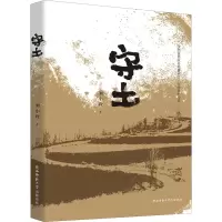 醉染图书守土9787569526592