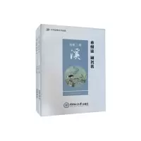 醉染图书水悦读 阅名著(初级上册) 泉、溪9787567028777