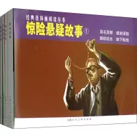醉染图书惊险悬疑故事19787532259366