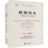 醉染图书德润民心 宁波邵家丘村发展研究9787308214643