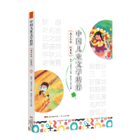 醉染图书中国儿童文学精粹•成长小说•经典卷9787218148915