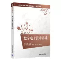 醉染图书数字技术基础9787302593508