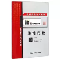醉染图书线代数9787561240700