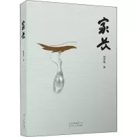 醉染图书家长9787530219584