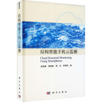 醉染图书结构智能手机云监测9787030704634