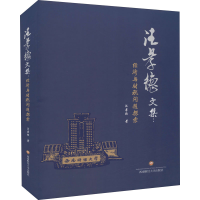 醉染图书汪孝德文集:经济与财税问题探索9787550451667