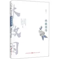 醉染图书林徽因传9787203104421