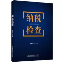 醉染图书纳税检查9787563831753
