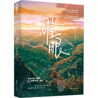 醉染图书耀眼9787551159098