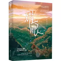 醉染图书耀眼9787551159098