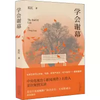 醉染图书学会谢幕9787530220