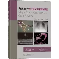 醉染图书梅奥医疗危重症病例回顾97875641941