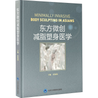 醉染图书东方微创减脂塑身医学9787565924613