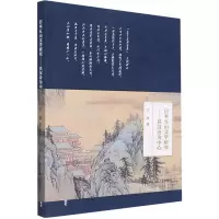 醉染图书日本五山文学研究——以汉诗为中心9787517847465