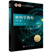 醉染图书密码学教程(第二版)9787030686