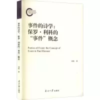 醉染图书事件的诗学:保罗·利科的