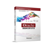 醉染图书Oracle数据库应用与开发9787561870099